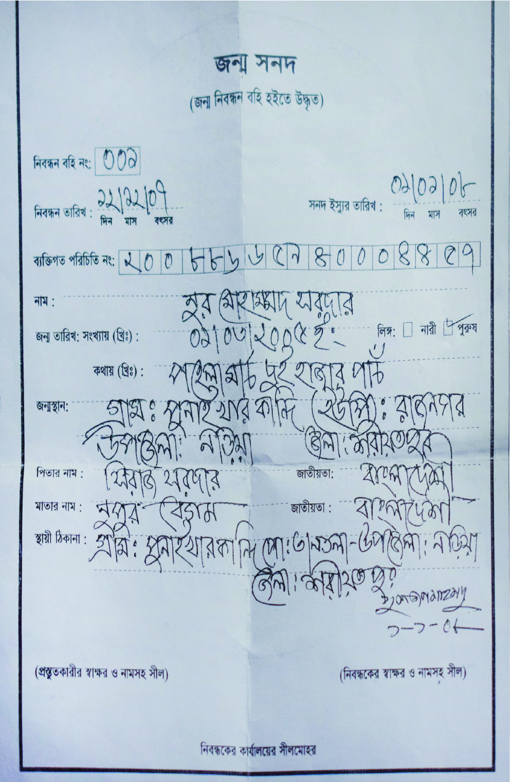 Image of নুর মোহাম্মদ সরদার